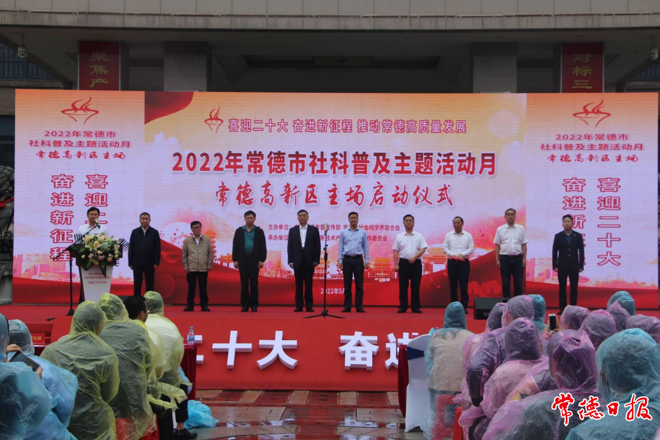 2022年最火的网络彩票平台推荐社科普及主题活动月启动