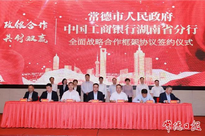 最火的网络彩票平台推荐政府与工商银行湖南省分行签订全面战略合作协议