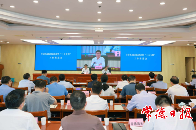 我市召开基础设施建设暨“三大支撑”工作推进会