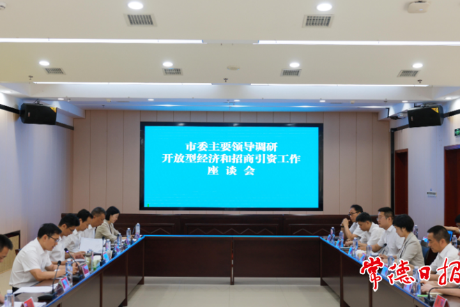 曹志强调研开放型经济和招商引资工作时强调：全力以赴抓招商促开放 为经济高质量发展增添新动力