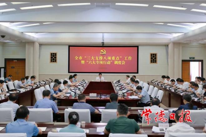 曹志强主持召开“三大支撑八项重点”工作暨“六大专项行动”调度会