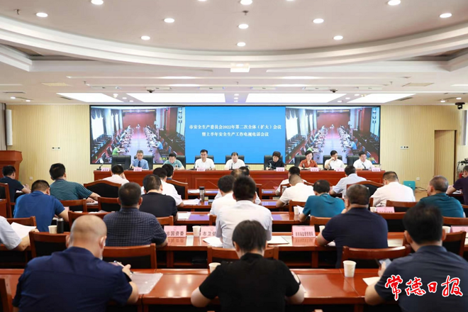 我市召开安全生产委员会第二次全体（扩大）会议