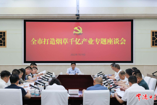 曹志强在全市打造烟草千亿产业专题座谈会上强调：全市上下一盘棋 加快推动烟草产业向千亿产业迈进