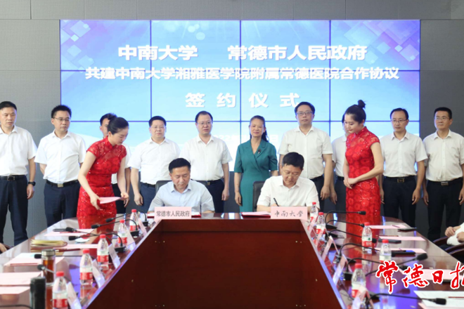 我市与中南大学就共建中南大学湘雅医学院附属常德医院签订合作协议