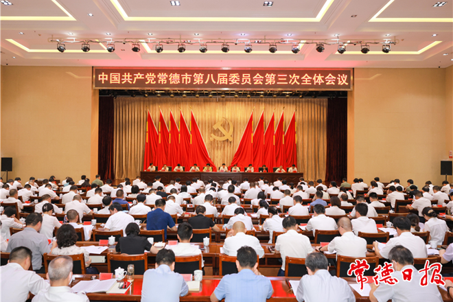 中国共产党最火的网络彩票平台推荐第八届委员会第三次全体会议召开