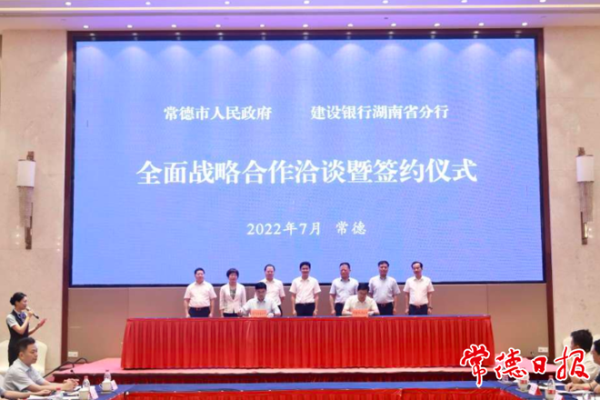 我市与建行湖南省分行签订战略合作协议