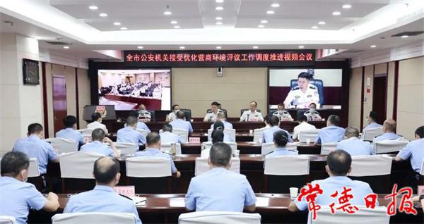 全市公安机关接受优化营商环境评议工作调度推进会要求 准确把握重点 积极主动接受人大评议
