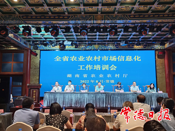 全省农业农村市场与信息化业务工作培训会在常召开