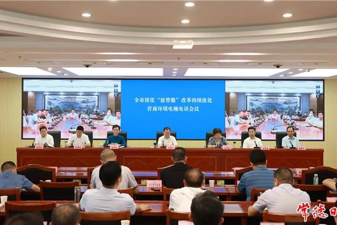 我市召开深化“放管服”改革持续优化营商环境电视电话会议