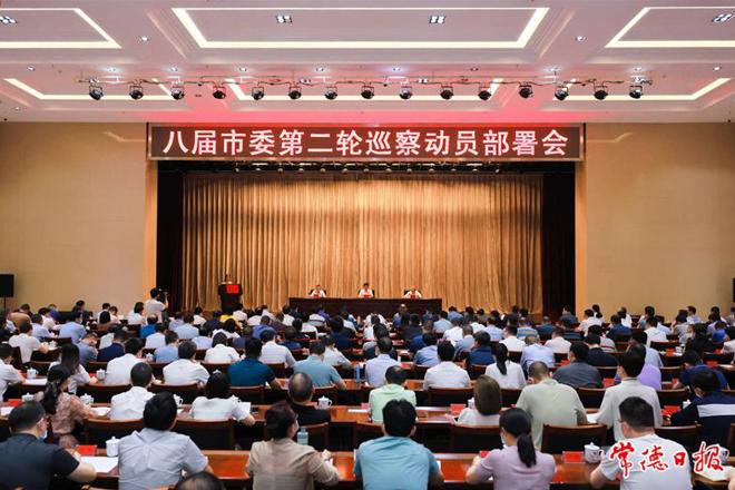 八届市委第二轮巡察动员部署会召开