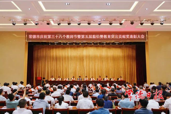 十大彩票网赌平台举行庆祝第三十八个教师节暨第五届翦伯赞教育突出贡献奖表彰大会