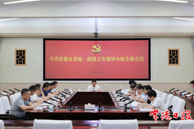 曹志强主持召开市委统一战线工作领导小组全体会议：发展最广泛的爱国统一战线 全面推动统战工作提质增效