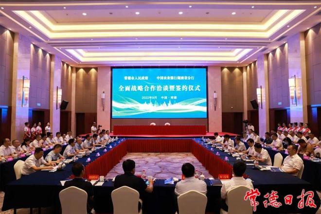 市政府与农行湖南省分行签订全面战略合作协议