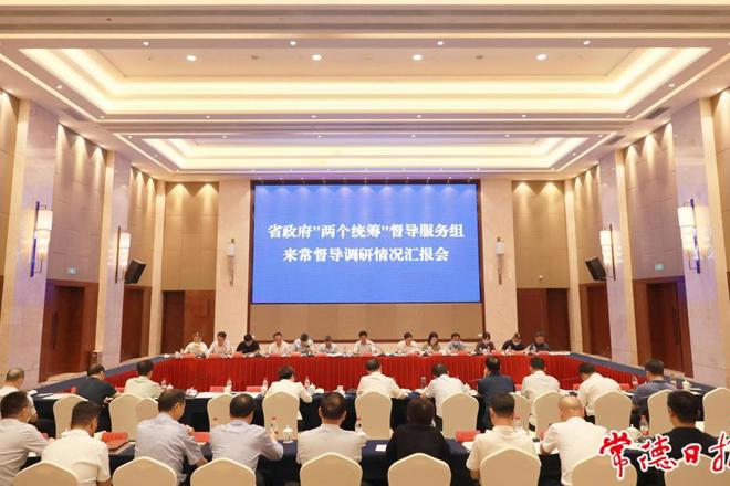 省政府“两个统筹” 督导服务组来常调研督导