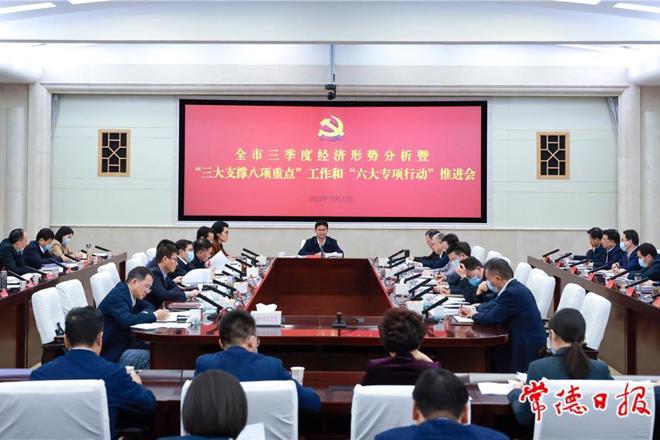 我市召开三季度经济形势分析 暨“三大支撑八项重点”工作和“六大专项行动”推进会