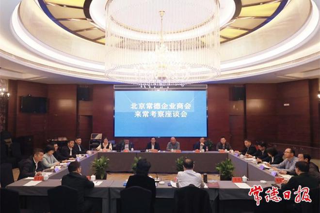 北京市常德企业商会考察团来常考察