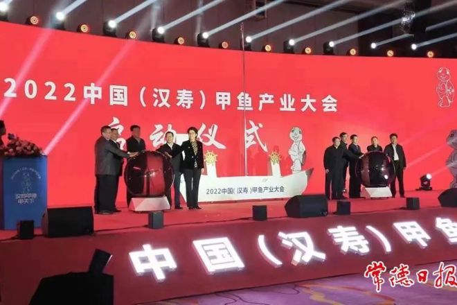 二〇二二中国（汉寿）甲鱼产业大会开幕