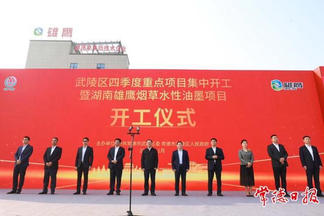 武陵区四季度重点项目集中开工