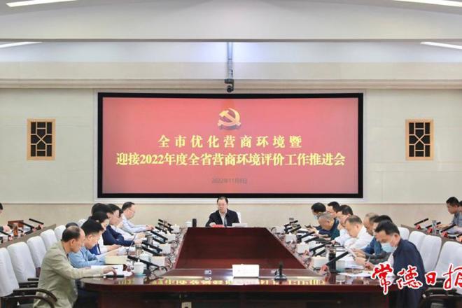 周振宇主持召开全市优化营商环境工作推进会时指出 加快打造“全省领先、全国一流”的营商环境