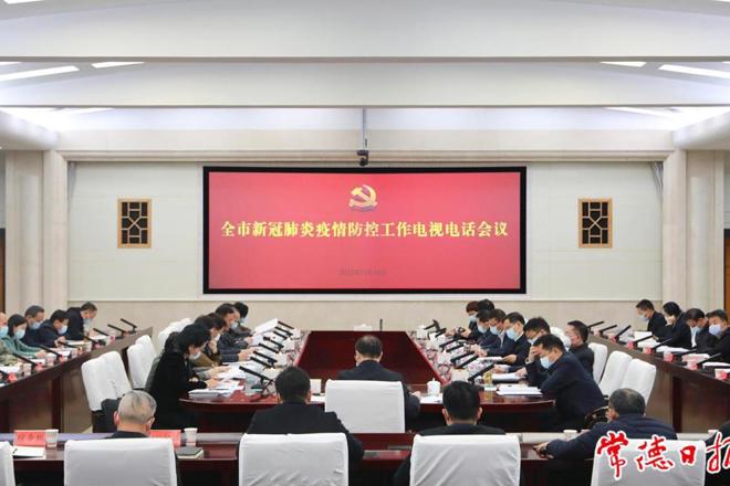 周振宇在全市新冠肺炎疫情防控工作电视电话会议上强调 做到“十个坚决” 以最短时间 最小范围最低代价控制住突发疫情