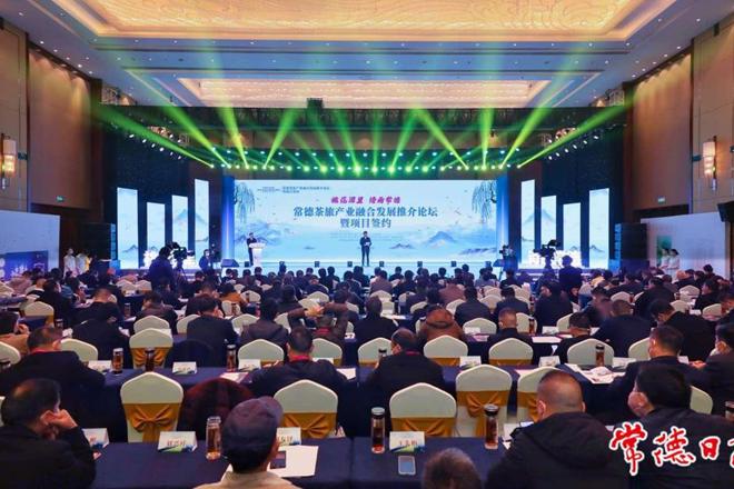 常德茶旅产业融合发展推介论坛暨项目签约举行