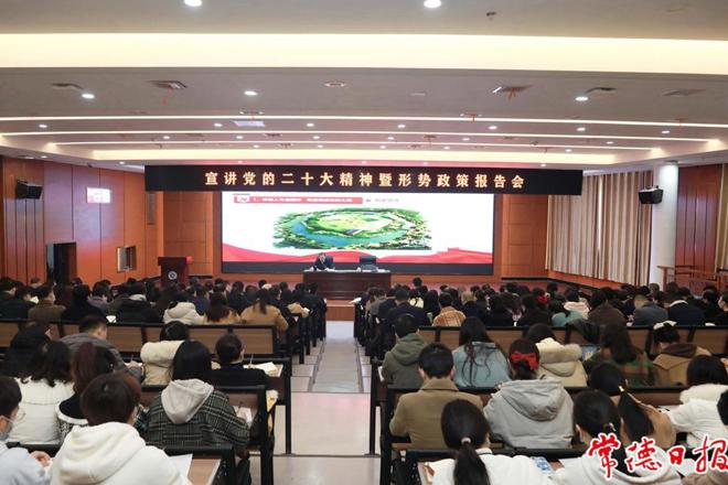 周振宇赴常德职业技术学院宣讲党的二十大精神并作形势政策报告：让青春在现代化建设中绽放绚丽之花