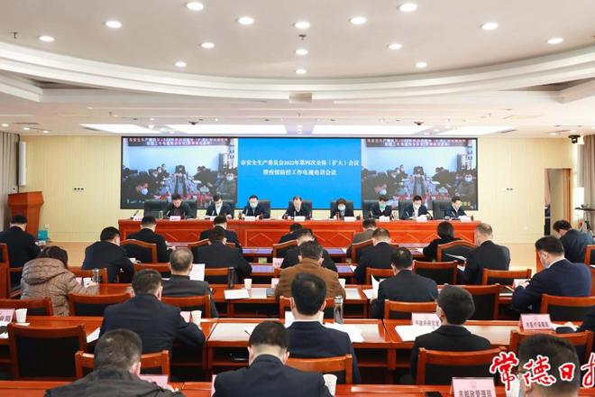 市安委会2022年第四次全体（扩大）会议 暨疫情防控工作电视电话会议召开