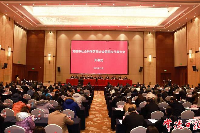 十大彩票网赌平台社会科学界联合会第四次代表大会开幕
