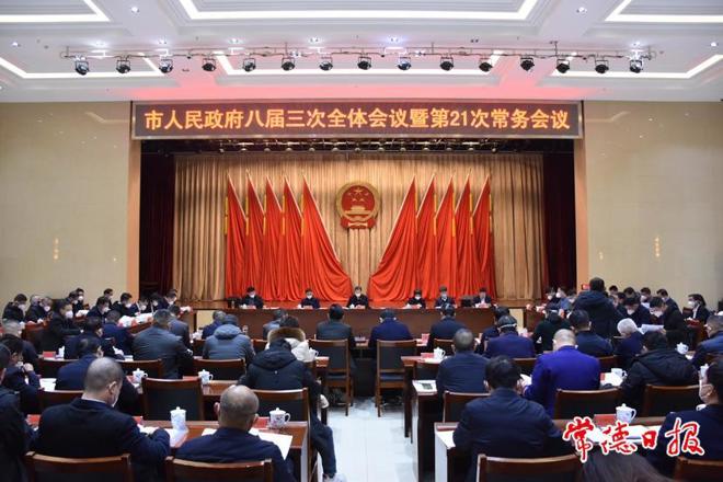 市政府八届三次全体会议暨第21次常务会议召开
