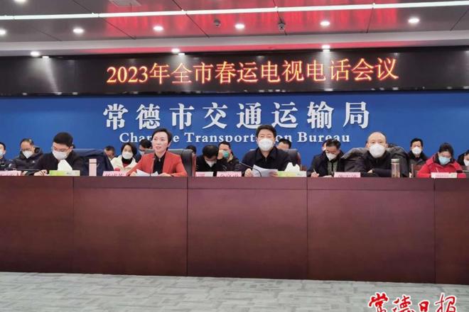 全市春运电视电话会议要求 全力做好春运疫情防控和运输服务保障工作