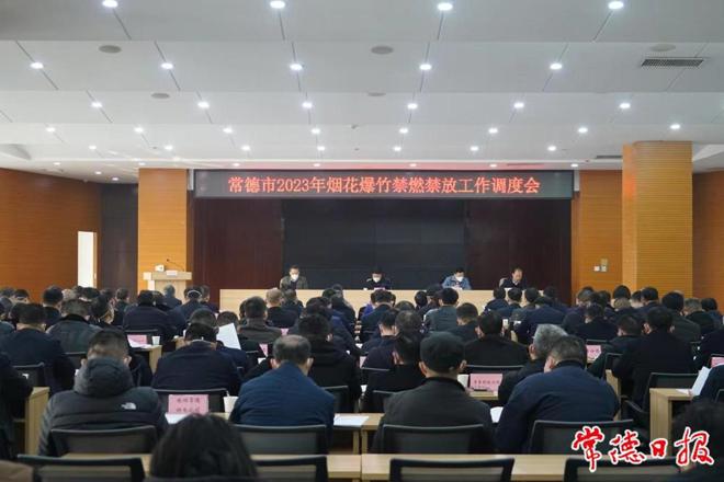 我市召开烟花爆竹禁燃禁放工作调度会