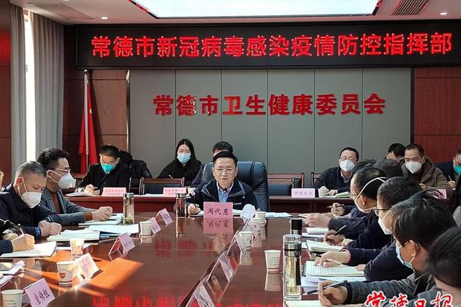 市疫情防控指挥部召开会商调度会