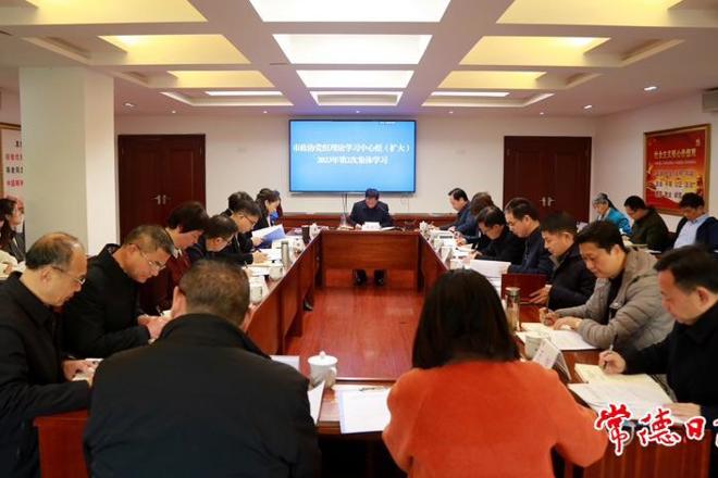  市政协党组理论学习中心组（扩大）集体学习