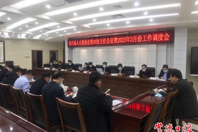 市八届人大常委会召开第三十九次主任会议
