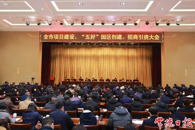 曹志强主持召开全市项目建设、“五好”园区创建、招商引资大会 