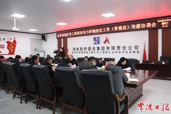 市领导专题调度益常高速扩容工程建设电力杆线迁改工作时强调 按照工程计划确保在预定时间完成迁移工作