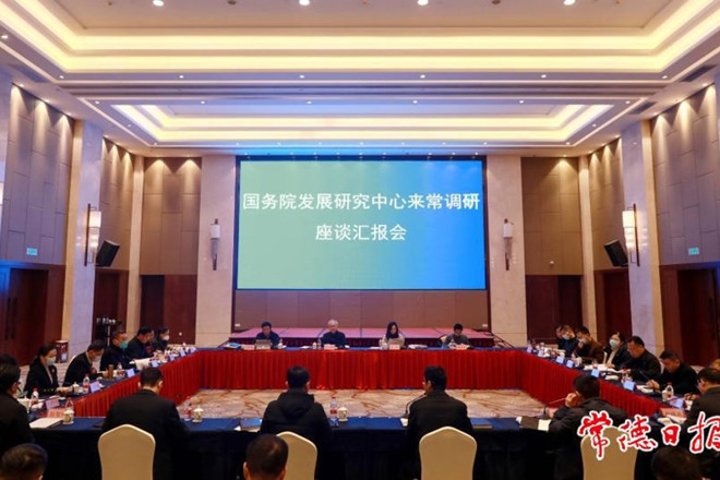 国务院发展研究中心调研组来常调研