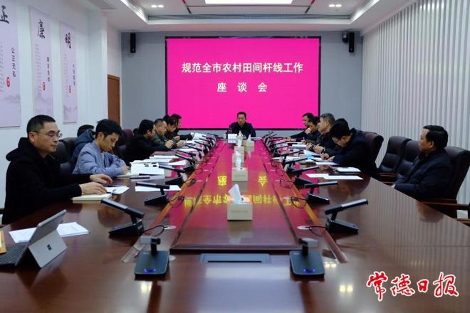 市人大农业委召开规范全市农村田间杆线工作座谈会