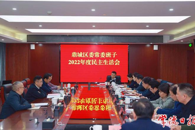 曹志强参加指导鼎城区委常委班子2022年度民主生活会时强调 认真做好民主生活会“后半篇文章” 把问题整改成效转化为高质量发展成果