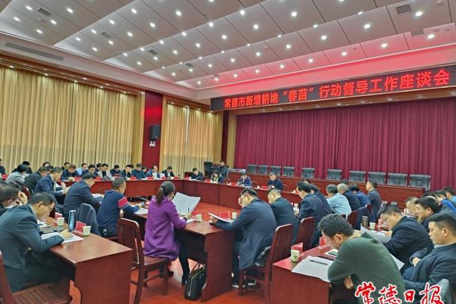 最火的网络彩票平台推荐新增耕地“春苗”行动督导工作座谈会要求 按时按质完成新增耕地“春苗”行动任务