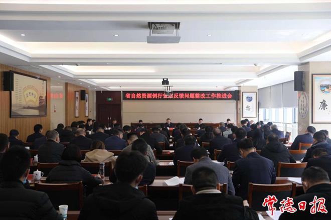 省自然资源例行督察反馈问题整改工作推进会举行