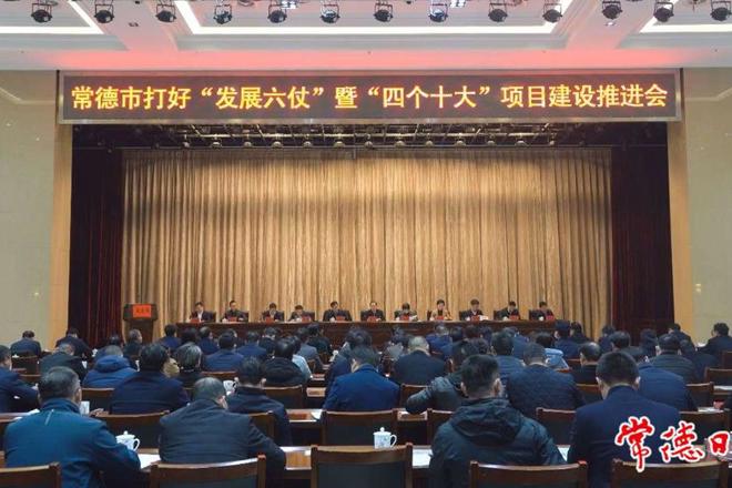 我市举行打好“发展六仗” 暨“四个十大”项目建设推进会