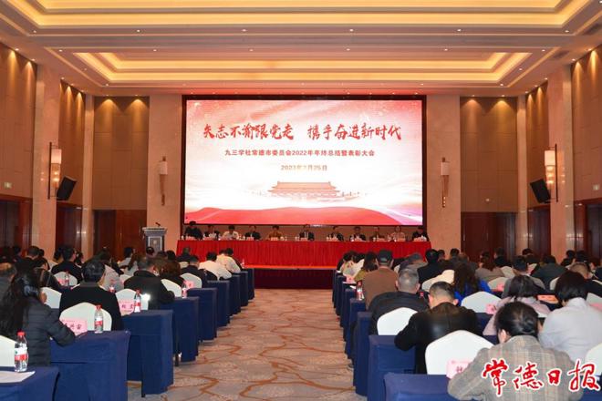  九三学社十大彩票网赌平台委会召开2022年工作总结暨表彰会