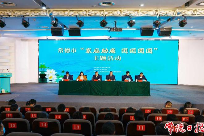  我市开展“家庭助廉 团团圆圆”主题活动