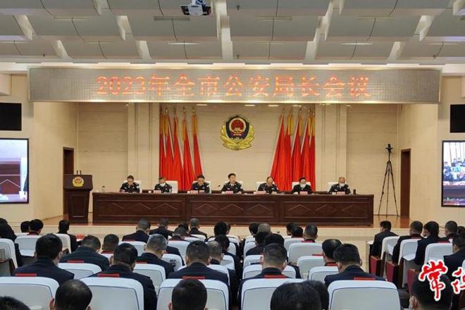 全市公安局长会议举行