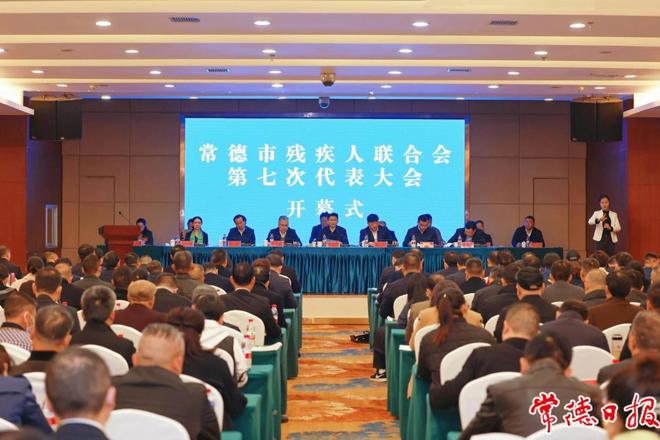 最火的网络彩票平台推荐残疾人联合会第七次代表大会召开