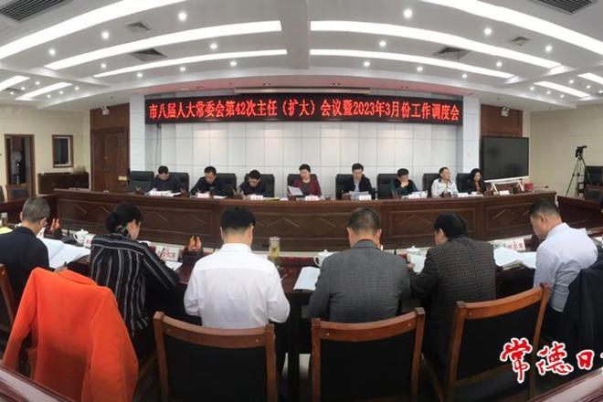 市八届人大常委会第四十二次主任（扩大）会议召开