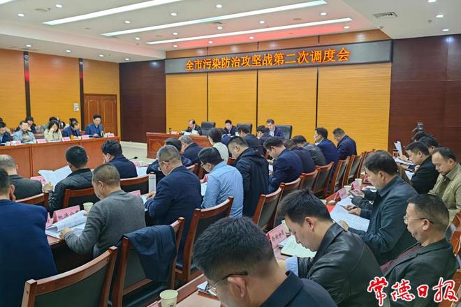 全市污染防治攻坚战第二次调度会提出 围绕六个方面 抓好问题整改