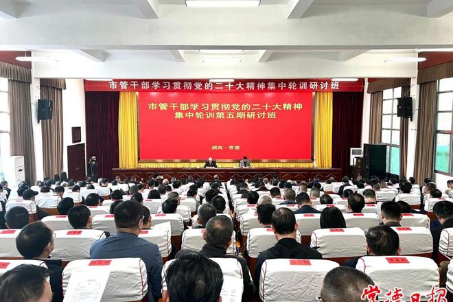 市管干部学习贯彻党的二十大精神集中轮训第五期研讨班开班