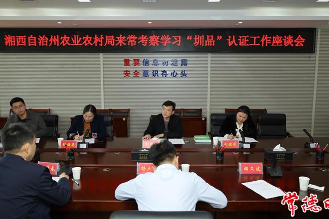 “圳品”认证怎么做？湘西自治州来常“取经”
